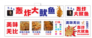 轰炸大鱿鱼