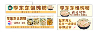 馄饨