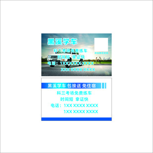 驾校名片