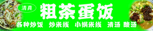 粗茶蛋饭