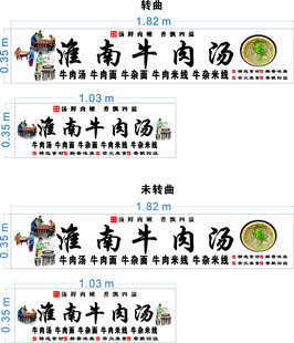 淮南牛肉汤