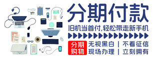 分期付款