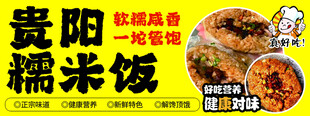 贵阳糯米饭