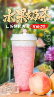 水果奶茶