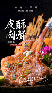 烤羊排 