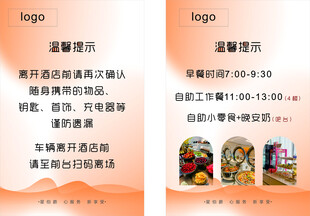 酒店温馨提示海报