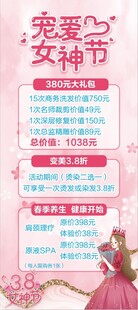 宠爱女王 女神节特惠