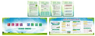 爱国卫生月健康城镇健康体重
