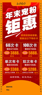 年末钜惠促销海报