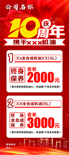 周年庆活动海报