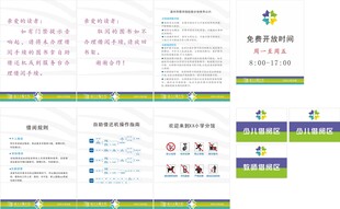 图书馆制度