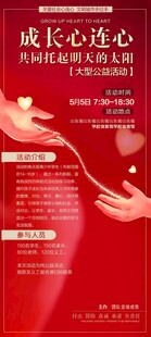 成长心连心活动公益海报
