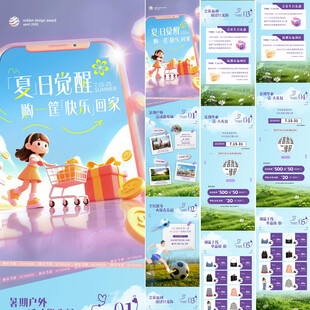 夏日觉醒购物长图公众号推文