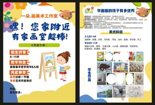 美术宣传单