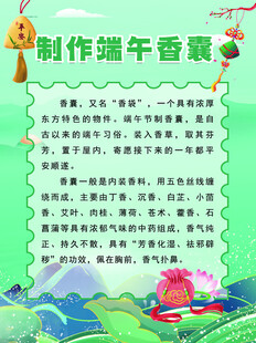 端午香囊