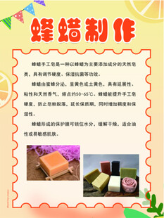 蜂蜡制作