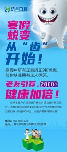 牙科海报