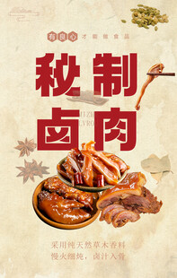 卤肉