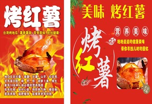 烤红薯海报