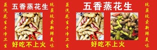五香蒸花生海报