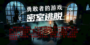 密室逃脱