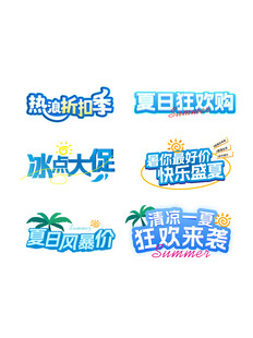 夏日水上活动主题标识