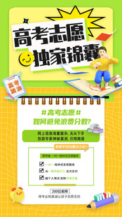  高考志愿填报