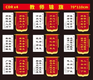 老师锦旗模版