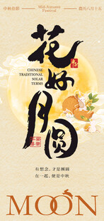中秋节创意海报设计