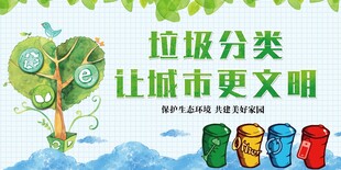 垃圾分类让城市更文明