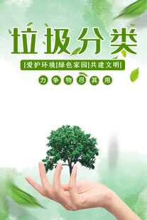 手护绿植助力垃圾分类