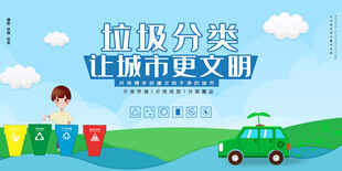 垃圾分类让城市更美好