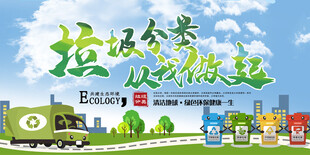 垃圾分类从你我做起