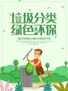 儿童参与垃圾分类环保行动