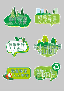 环保主题创意标语贴纸