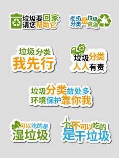 垃圾分类宣传标语集合