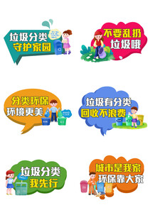 垃圾分类宣传标语集合
