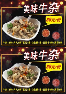 牛杂