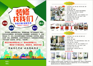 装修服务宣传页展示