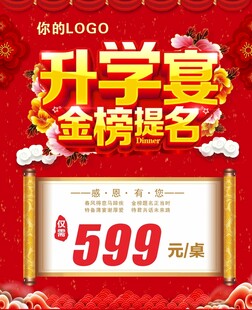 升学宴