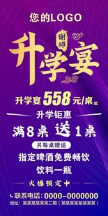 升学宴