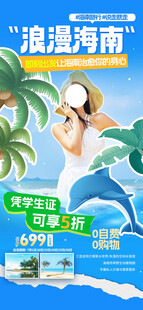海南旅游