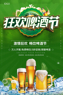 啤酒节