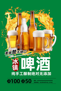 啤酒