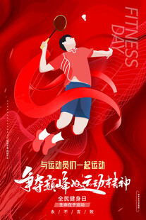 全民健身日