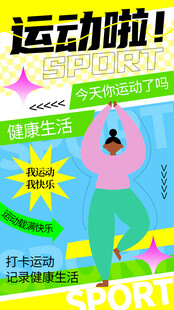 全民健身日 
