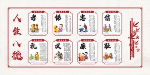 八礼四德宣传海报