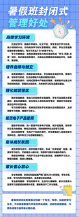  暑假班封闭式管理好处