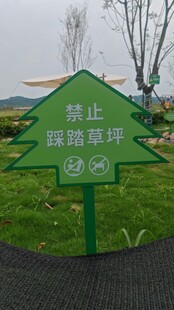 禁止踩踏草坪提示牌