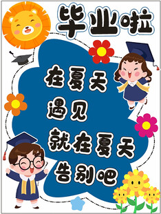 夏日毕业季卡通插画
